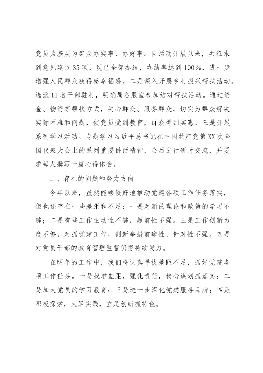 XX县城市管理综合行政执法局2022年党建工作总结.docx,第4页预览