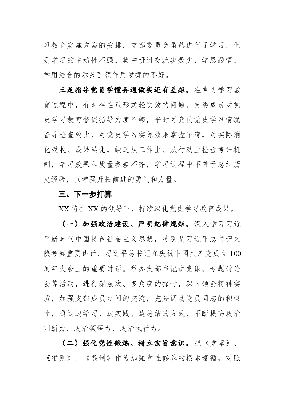 2021年企业党支部工作总结.docx,第4页预览
