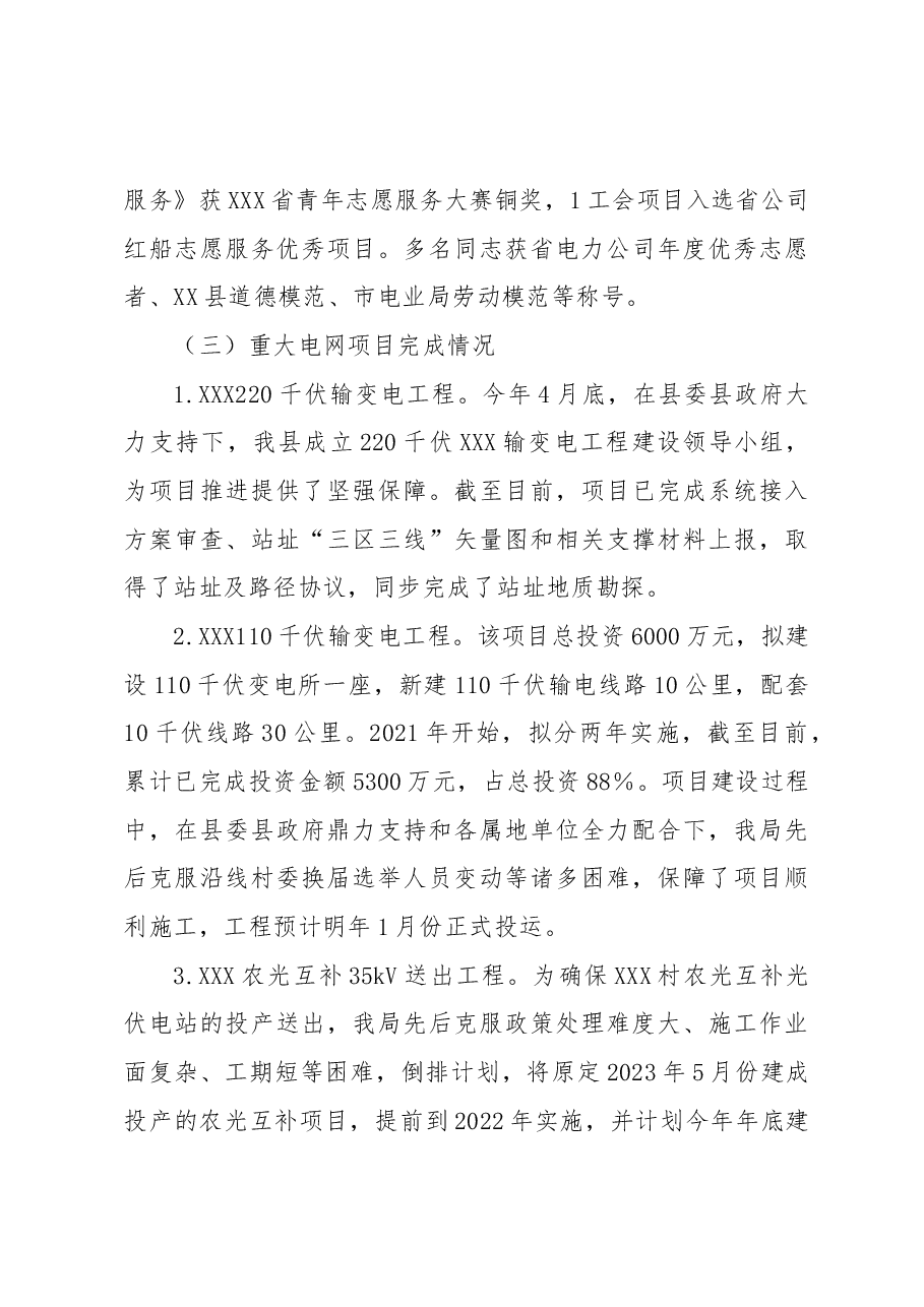 国网XX县供电公司2022年工作总结和2023年工作思路.docx,第4页预览