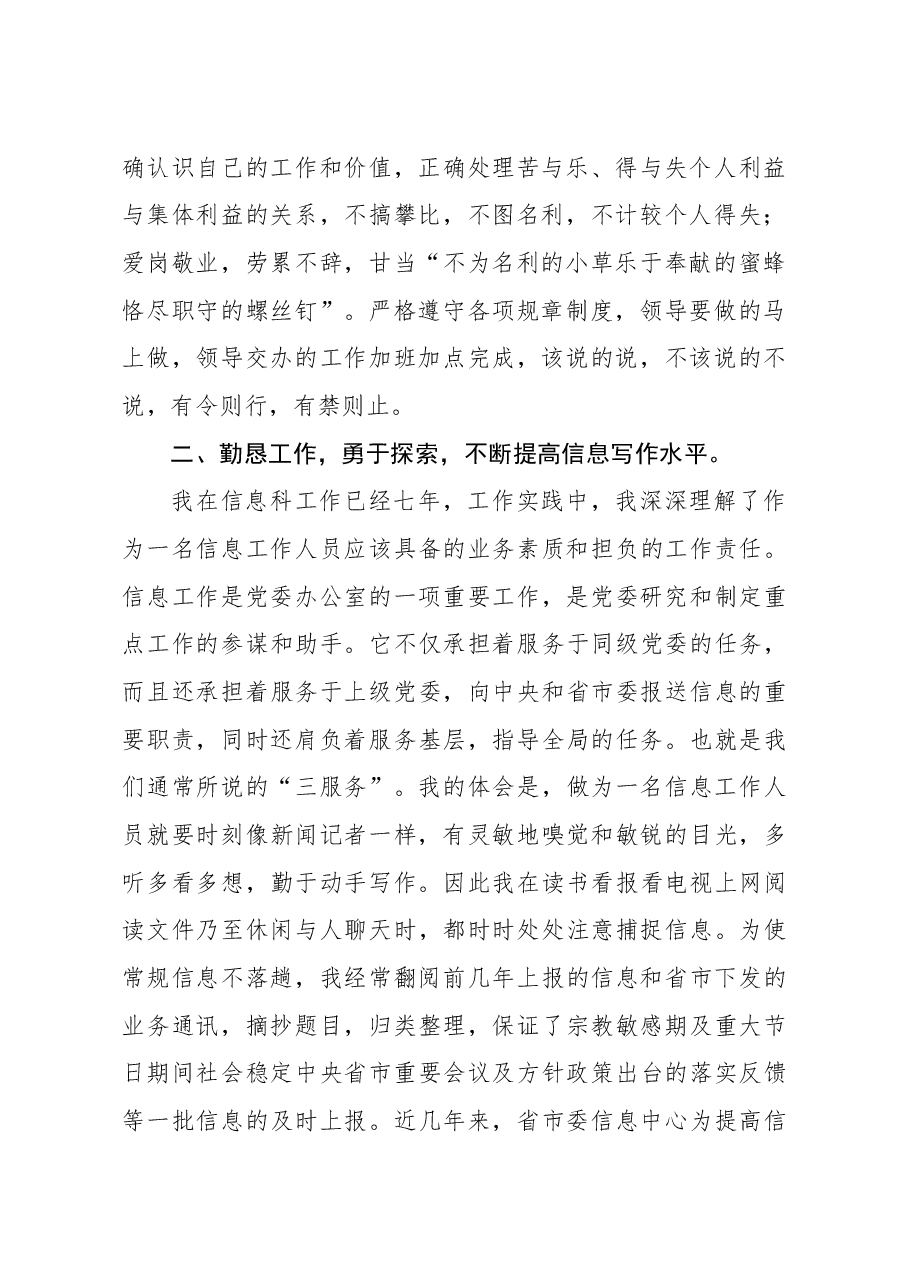 办公室文秘人员个人工作总结.docx,第2页预览