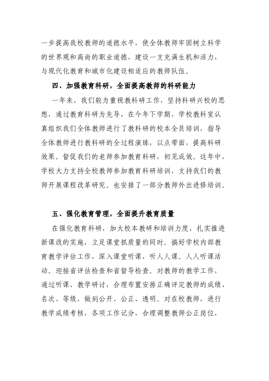 XX学校2021年工作总结.docx,第4页预览