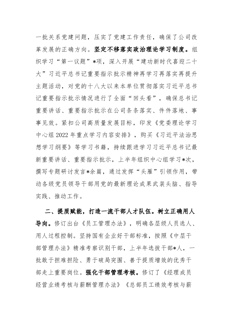 公司2022年党建工作总结.docx,第2页预览
