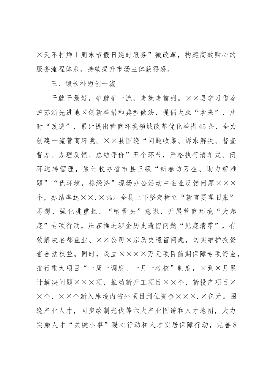 2022年优化营商环境工作总结.docx，第4页预览