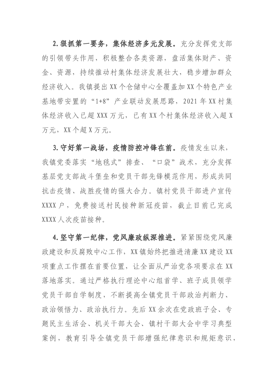 2021年镇党委抓党的建设工作情况总结.docx,第2页预览