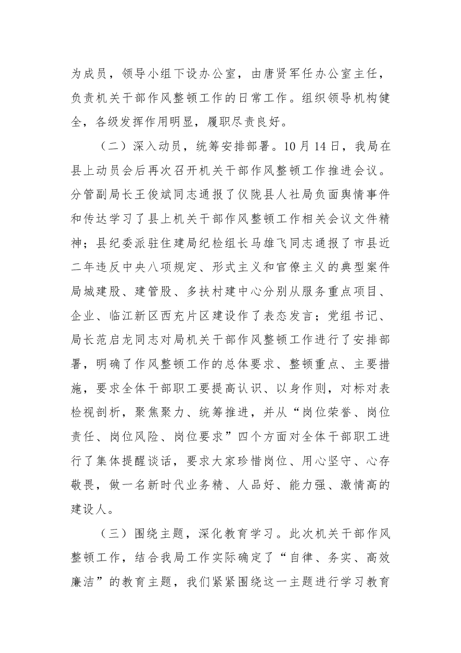x县住建局2021年机关作风整顿工作总结.docx,第3页预览