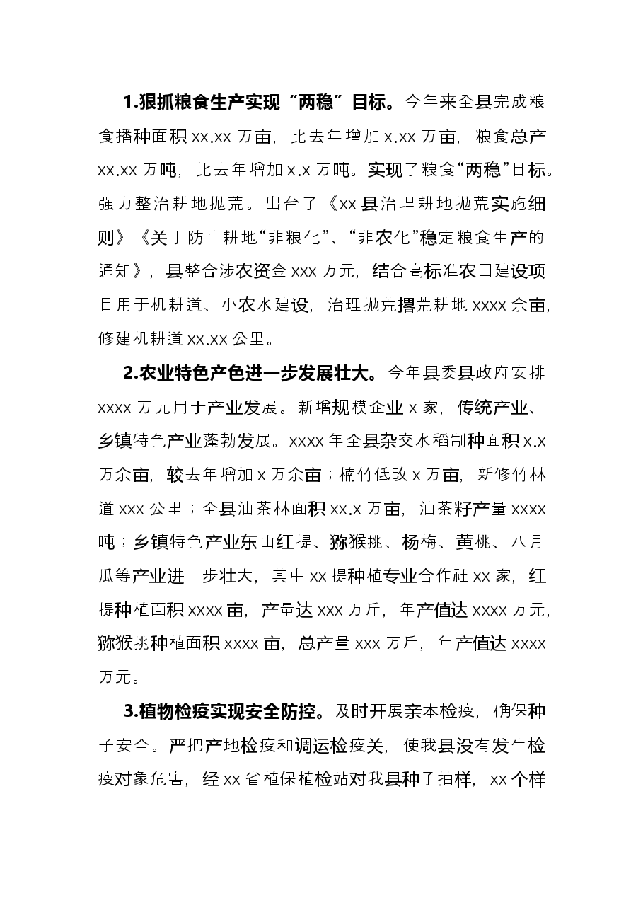 农业农村水利局2021年度工作总结.docx,第3页预览