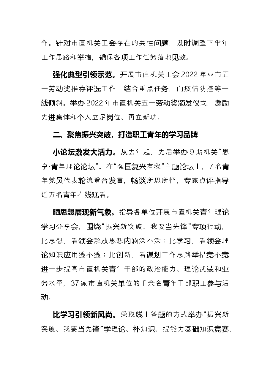党建引领工会工作总结.docx,第2页预览