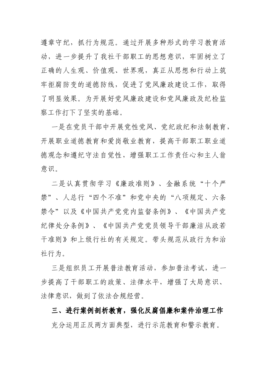 X银行20XX年党风廉政及纪检监察工作总结.docx,第3页预览