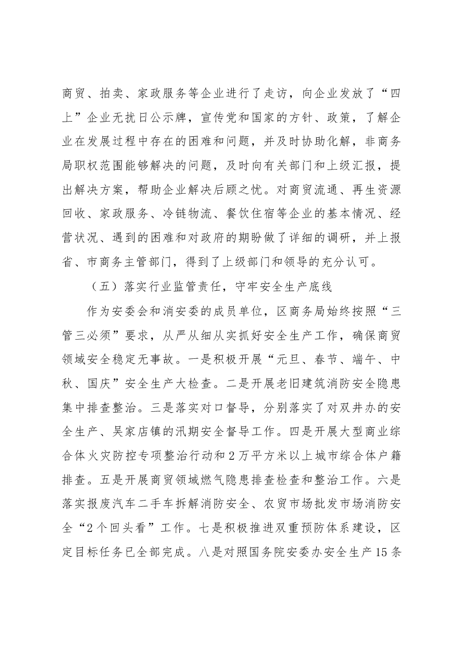 区商务局2022年工作总结暨2023年工作谋划.docx,第4页预览