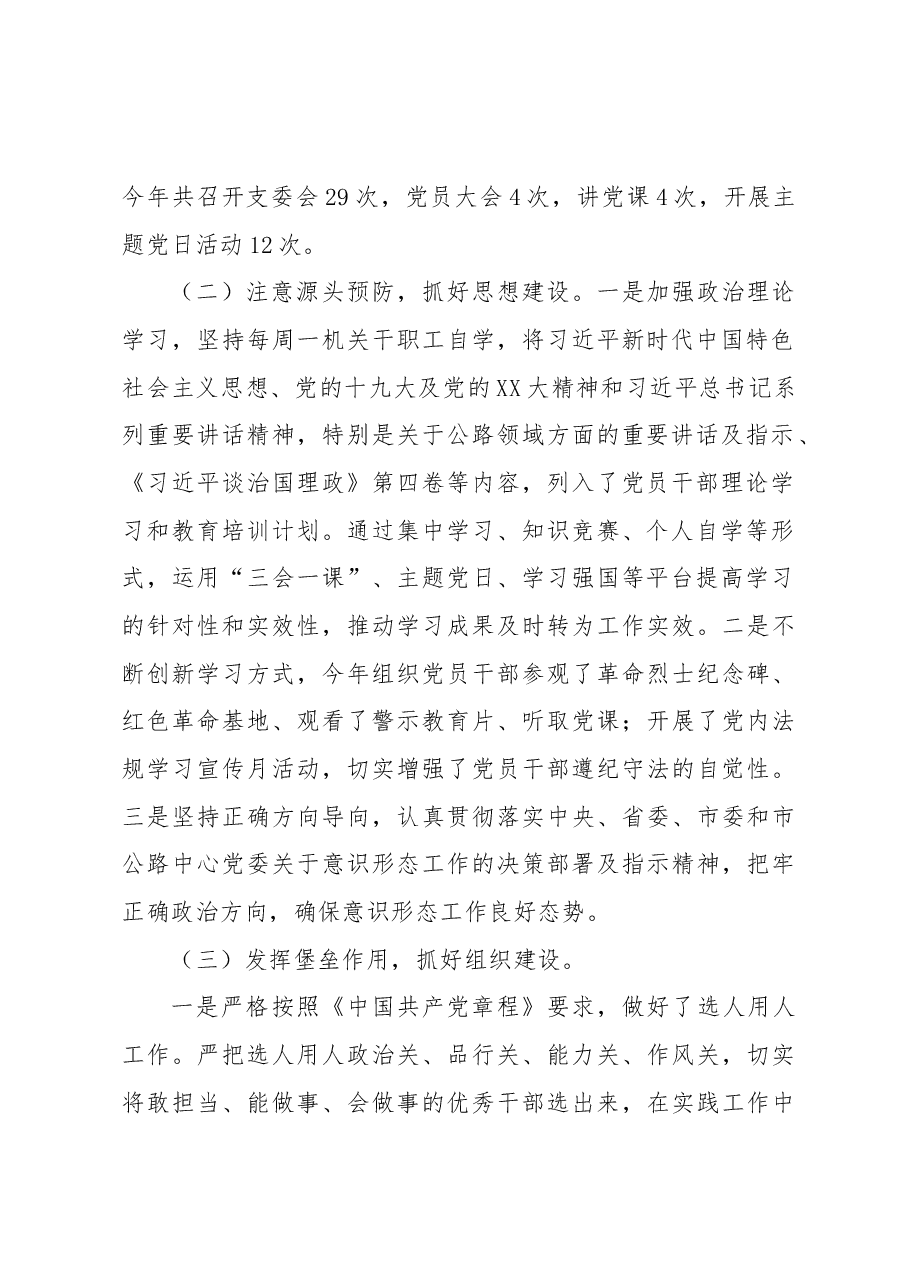 2022年XX公路分中心党支部工作总结.docx,第2页预览