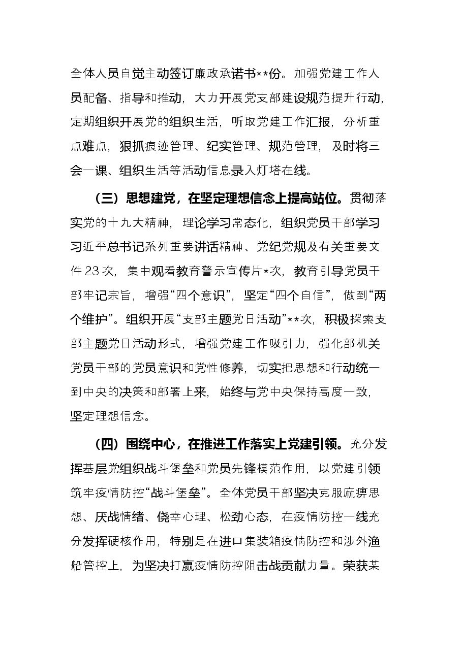 某市场监管局党委工作总结.docx,第2页预览