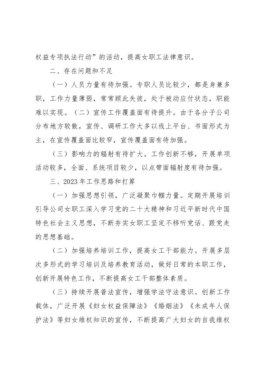 2022年女工工作总结.docx,第3页预览