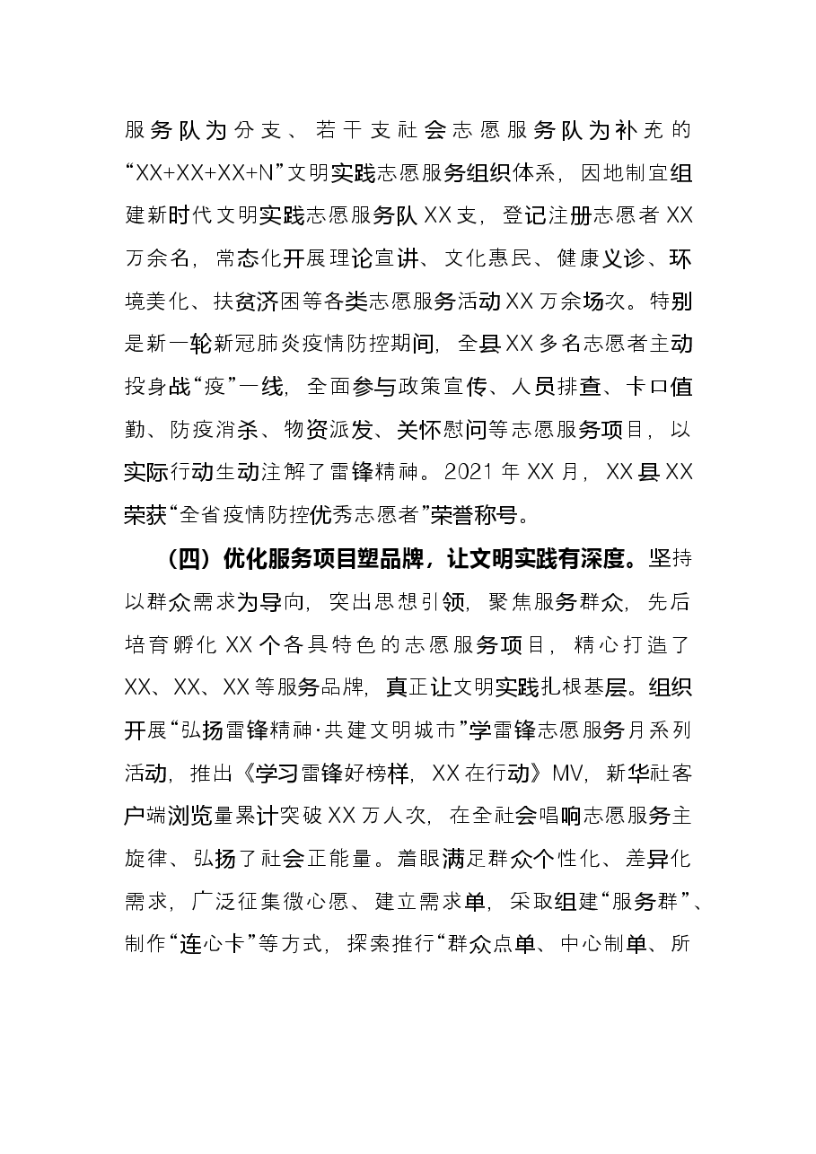 2021年新时代文明实践中心建设试点工作总结及2022年工作计划.docx,第3页预览