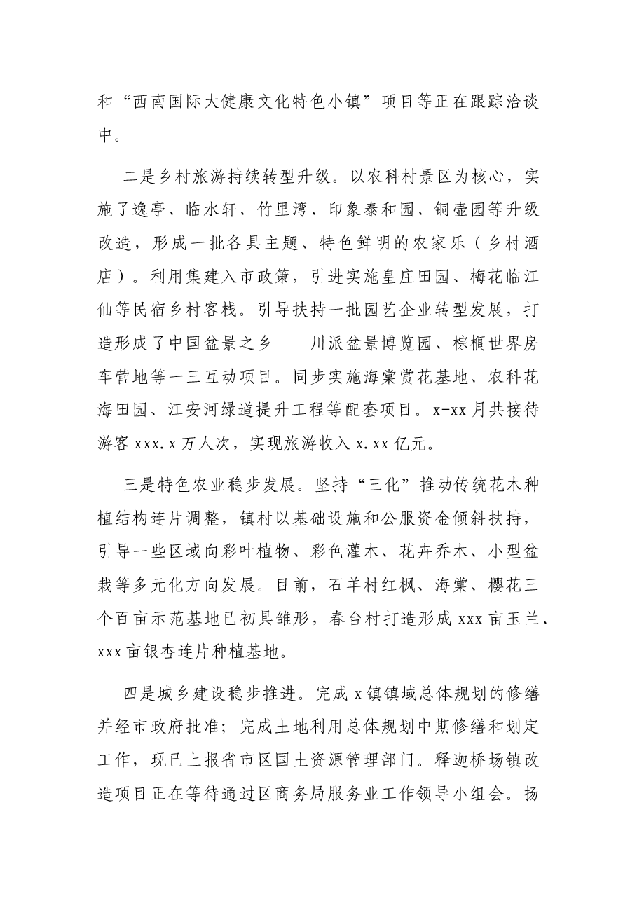 x街工委工作总结.docx,第2页预览
