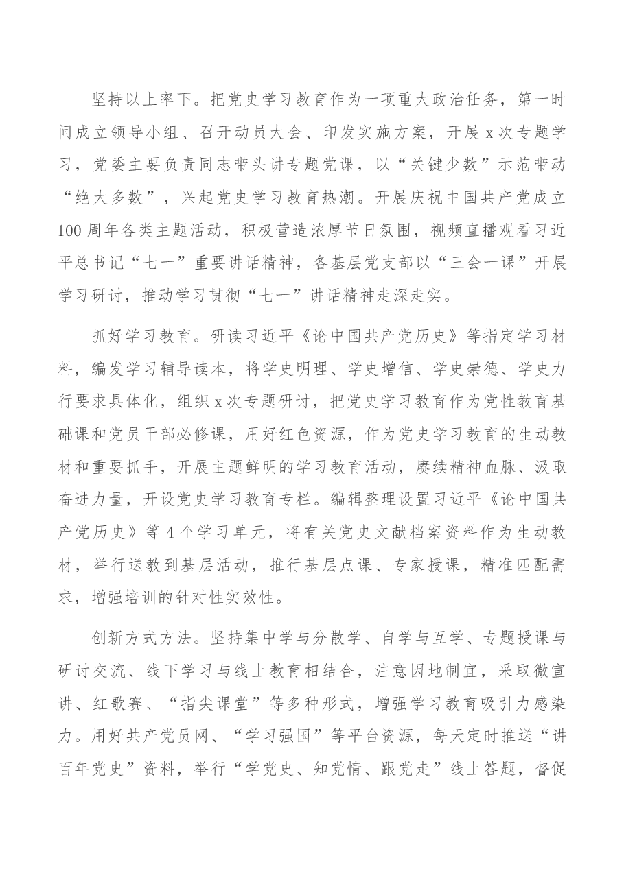 公司党委2021年党建工作总结及2022年工作计划.docx,第3页预览