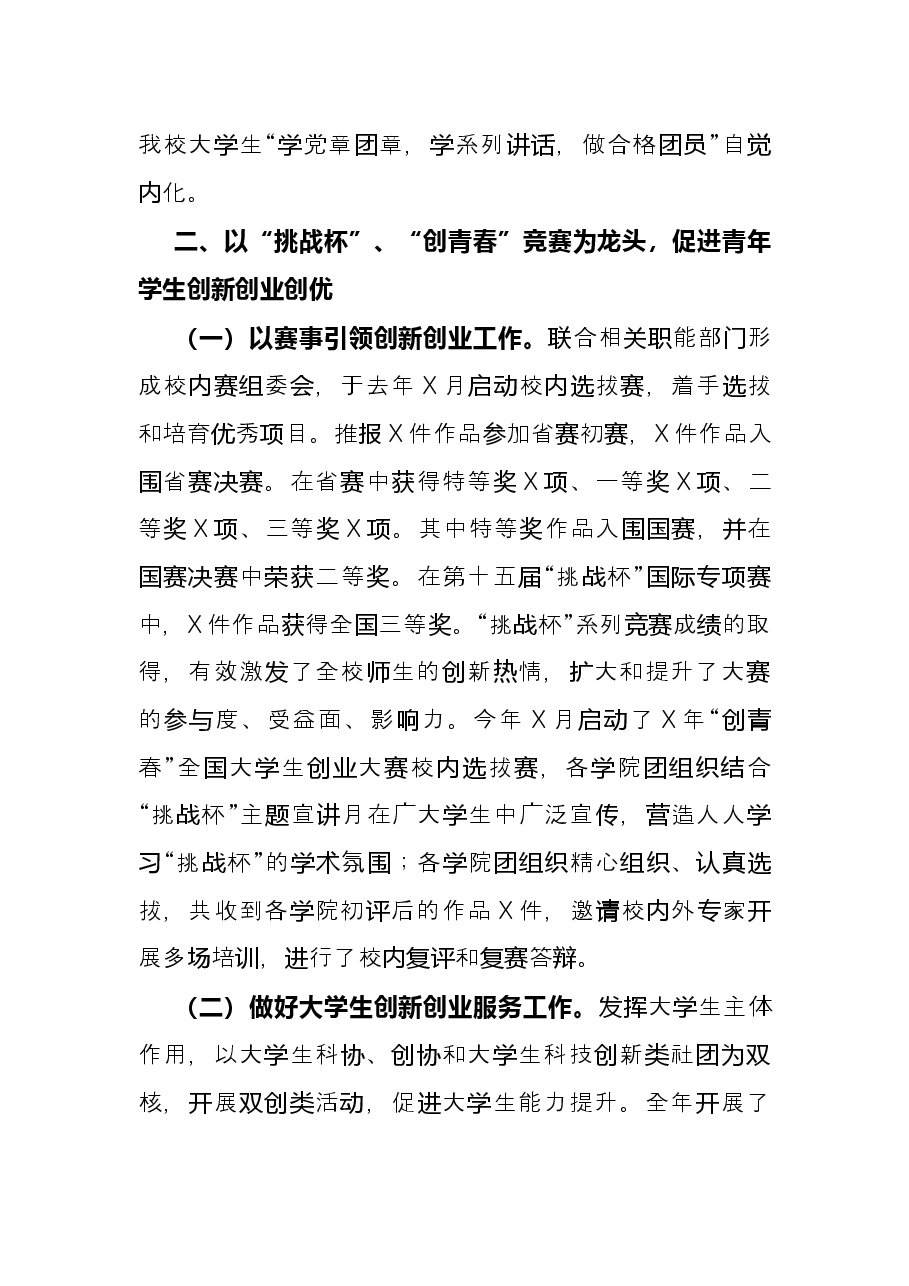 科技大学共青团工作总结.docx,第3页预览