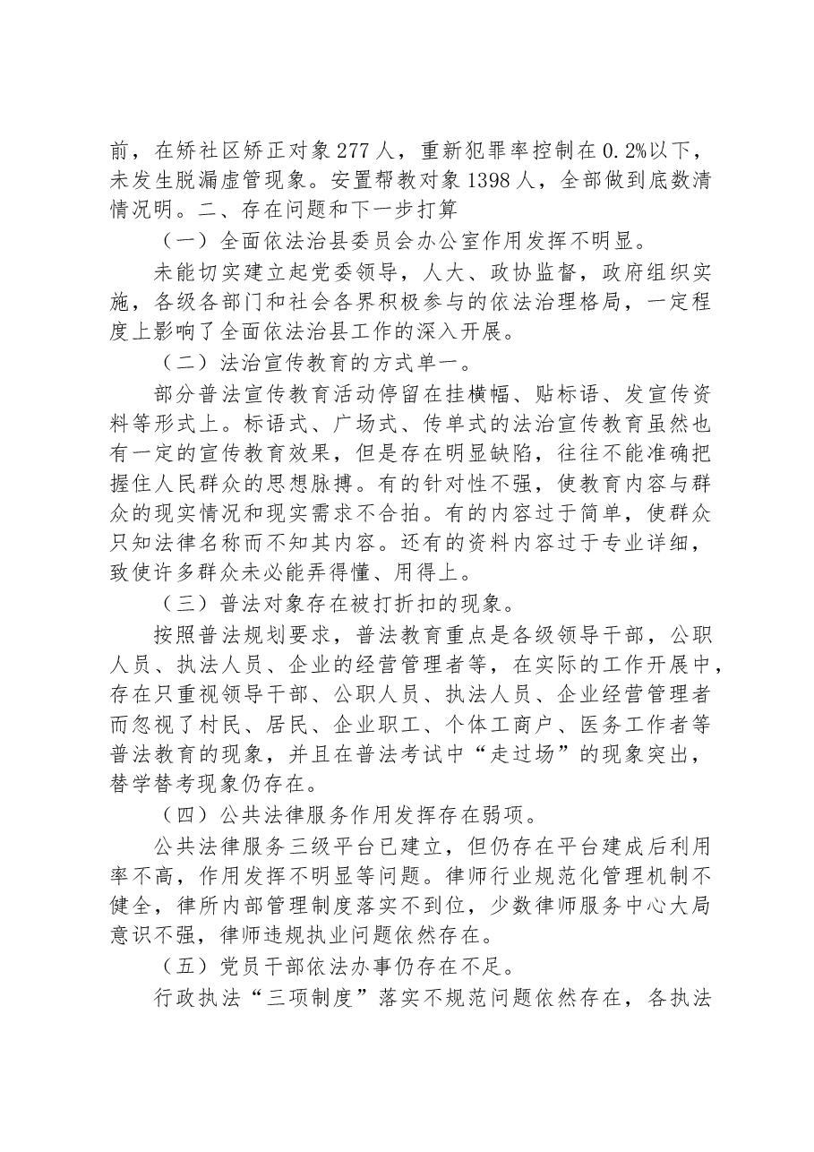 XX县司法局2022年工作总结.docx,第4页预览