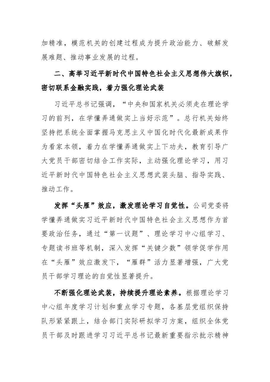 公司全面加强机关党的建设工作总结.docx,第3页预览