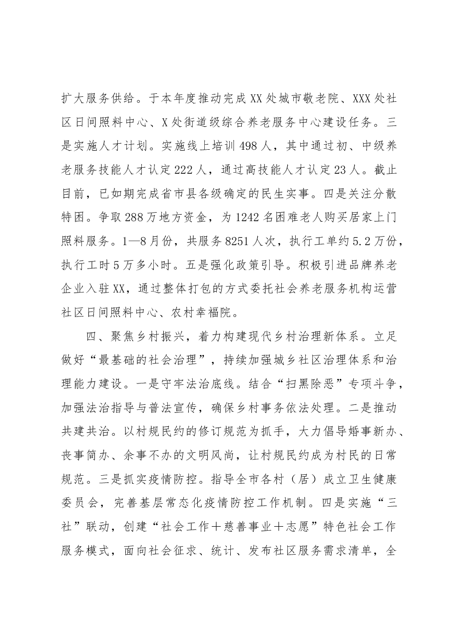 XX市民政局“能力作风建设年”活动总结.docx,第3页预览