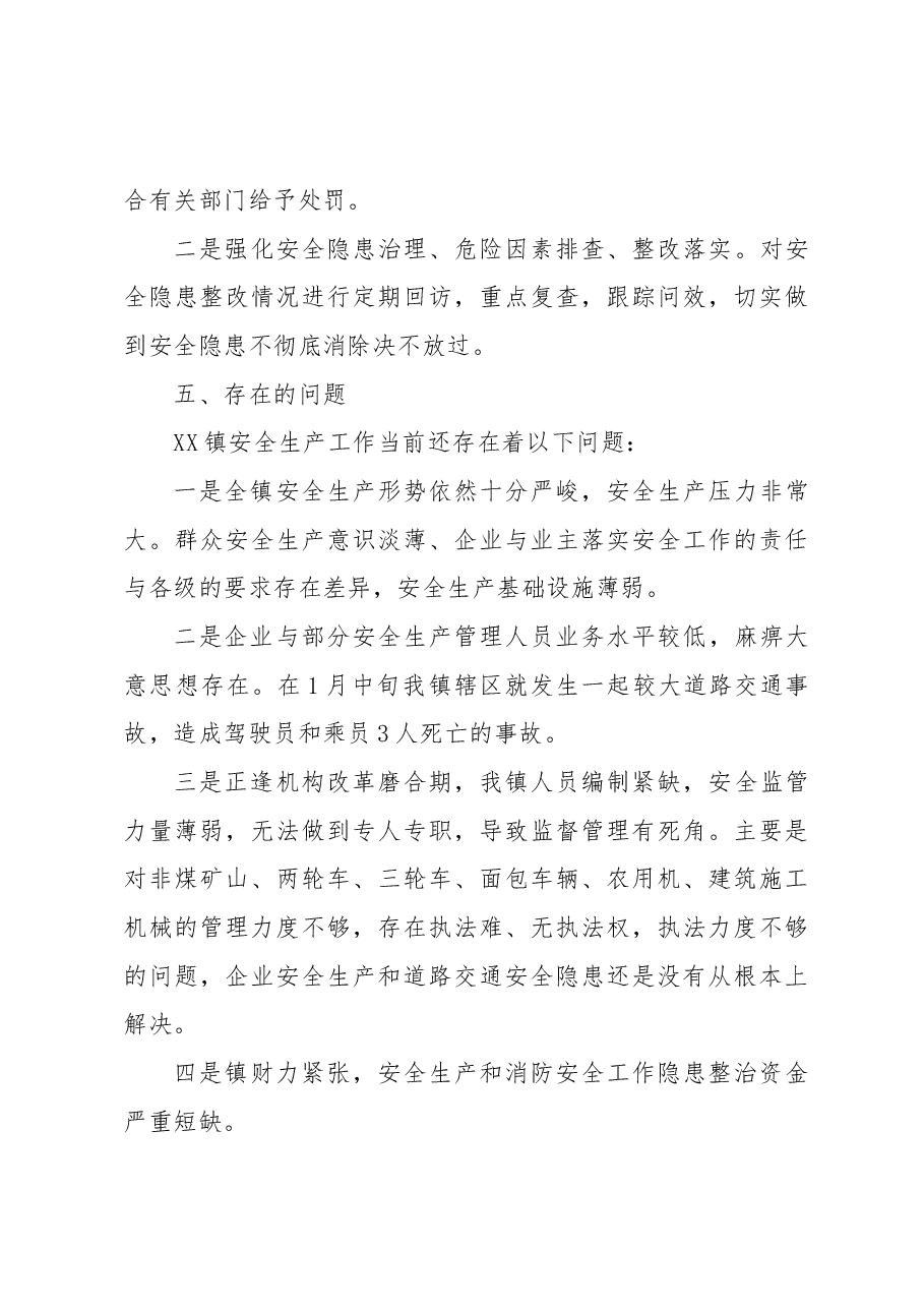 XX镇2022年安全生产工作年终总结.docx,第4页预览