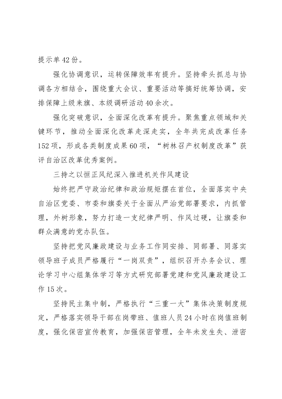 旗委办公室2022年度工作总结.docx,第3页预览