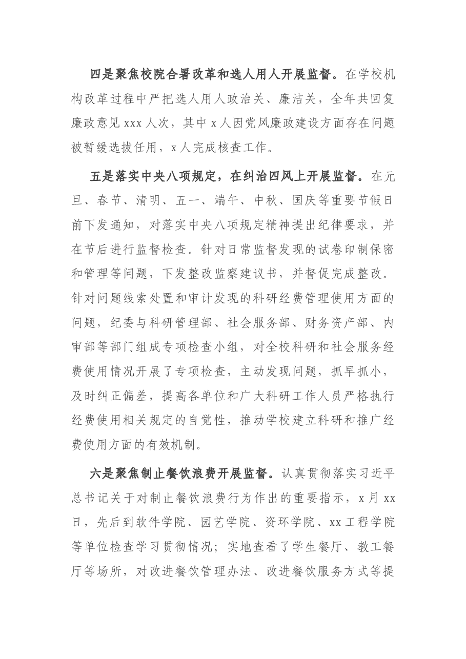 XX大学纪委度工作总结.docx,第3页预览