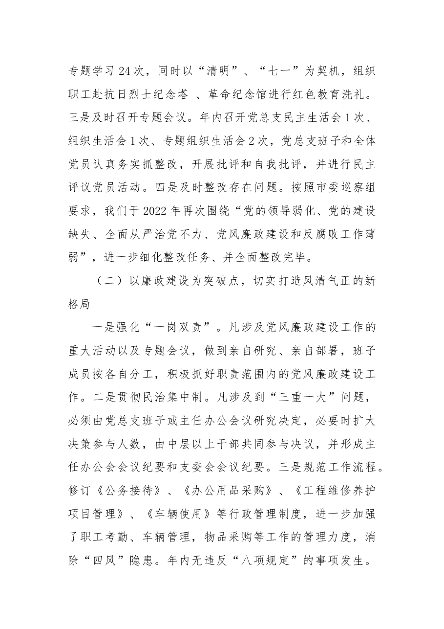 2022年党建工作总结和2023年工作计划.docx,第2页预览