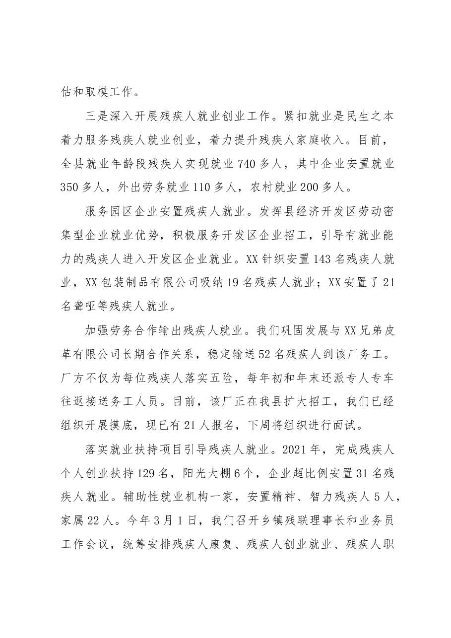 XX县残联2022年度工作总结和2023年工作计划.docx,第2页预览