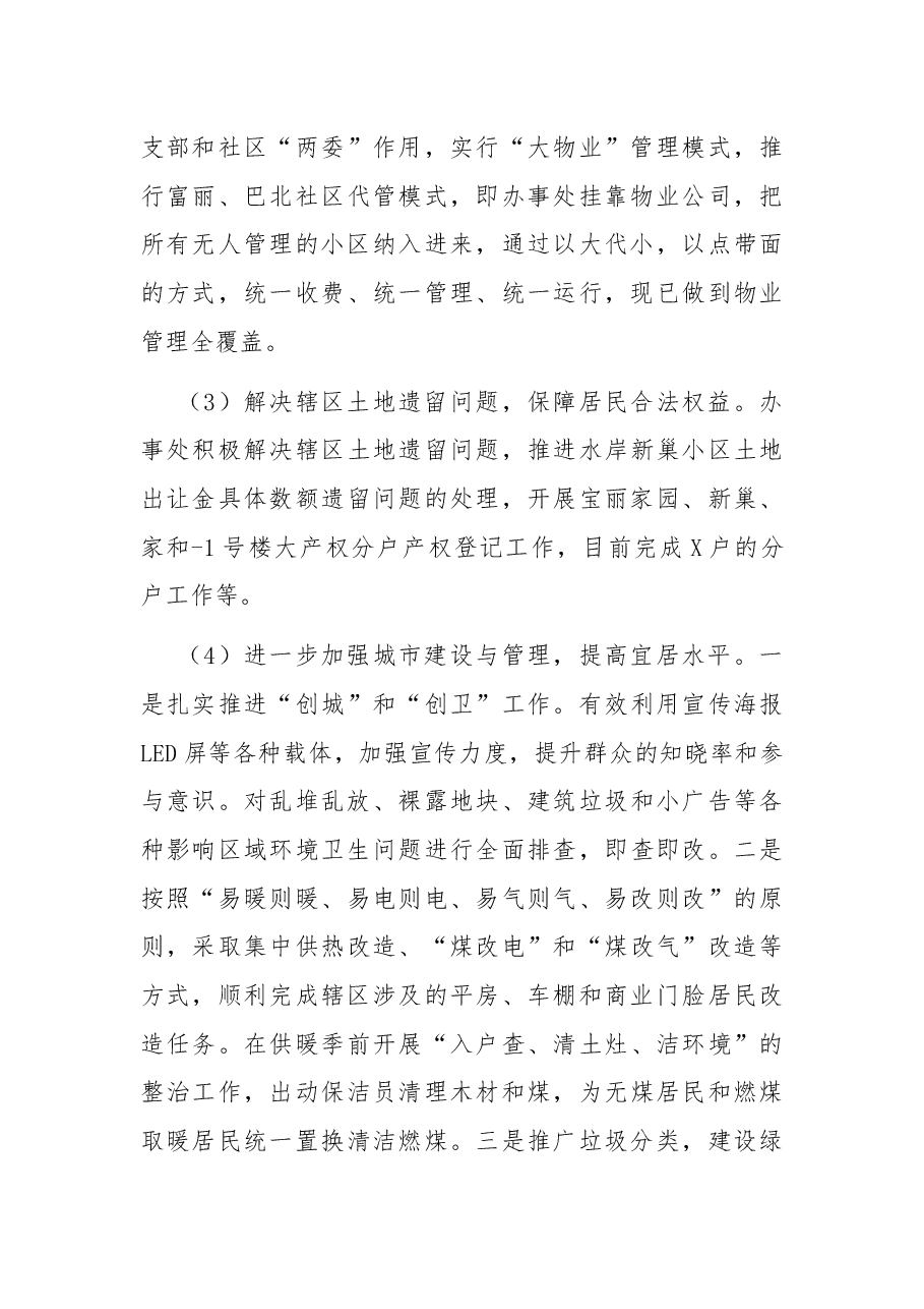 办事处2018年以来工作总结和今后五年工作思路及2022年重点工作任务.docx,第3页预览