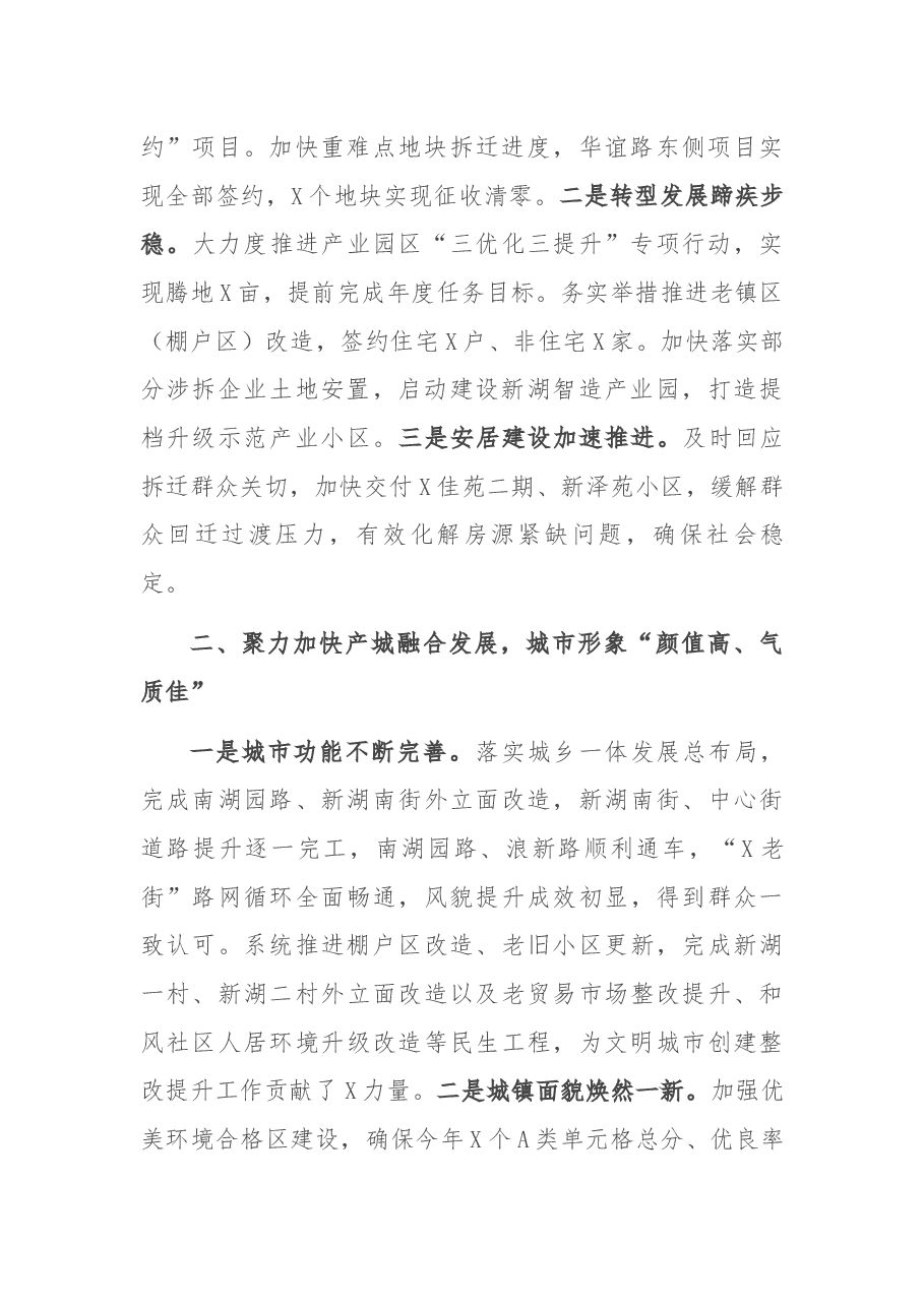 街道2021年度工作总结.docx,第2页预览