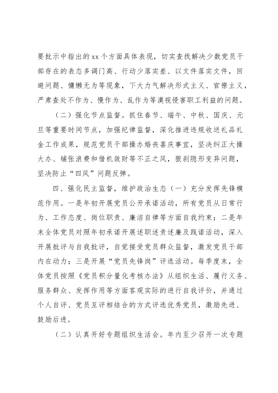 党总支2022年党风廉政建设考核工作总结报告(高校).docx,第4页预览
