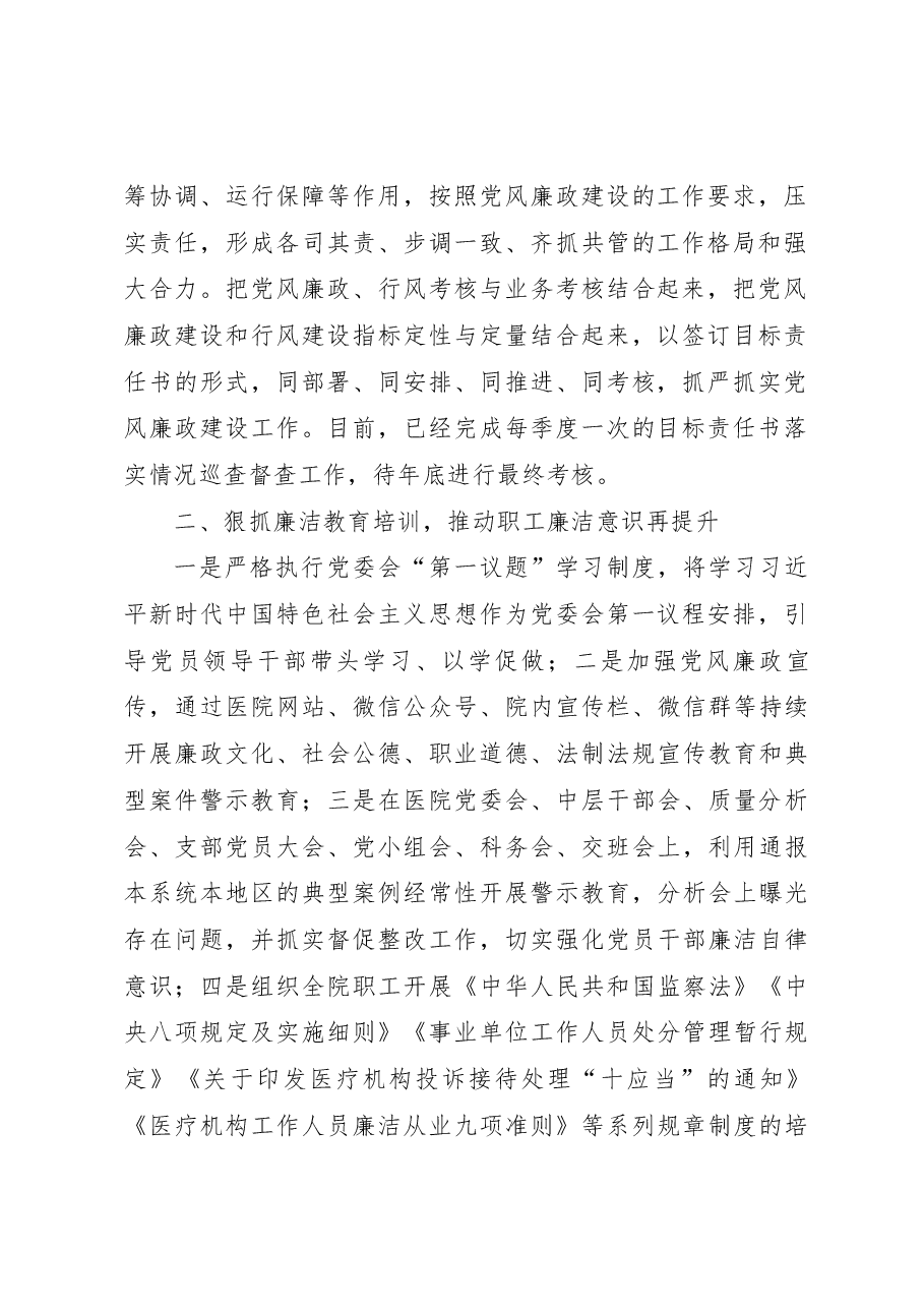 XX医院2022年行风廉政建设工作总结.docx,第2页预览