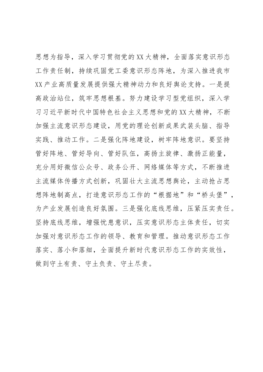 2022年度意识形态工作情况总结报告.docx,第4页预览