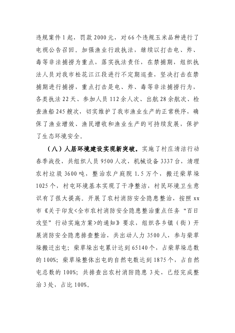 X市农业农村局2021年上半年工作总结.docx,第4页预览