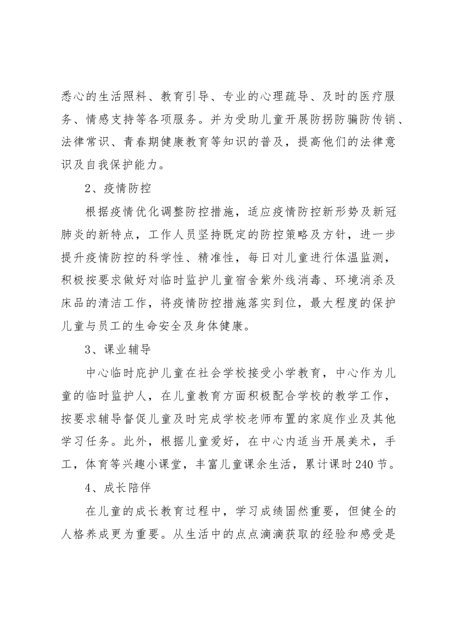 流浪儿童援助中心2022年工作总结.docx,第2页预览