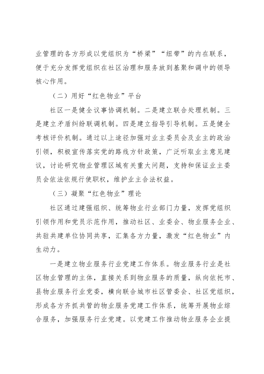 2022年度社区党建工作总结.docx,第2页预览