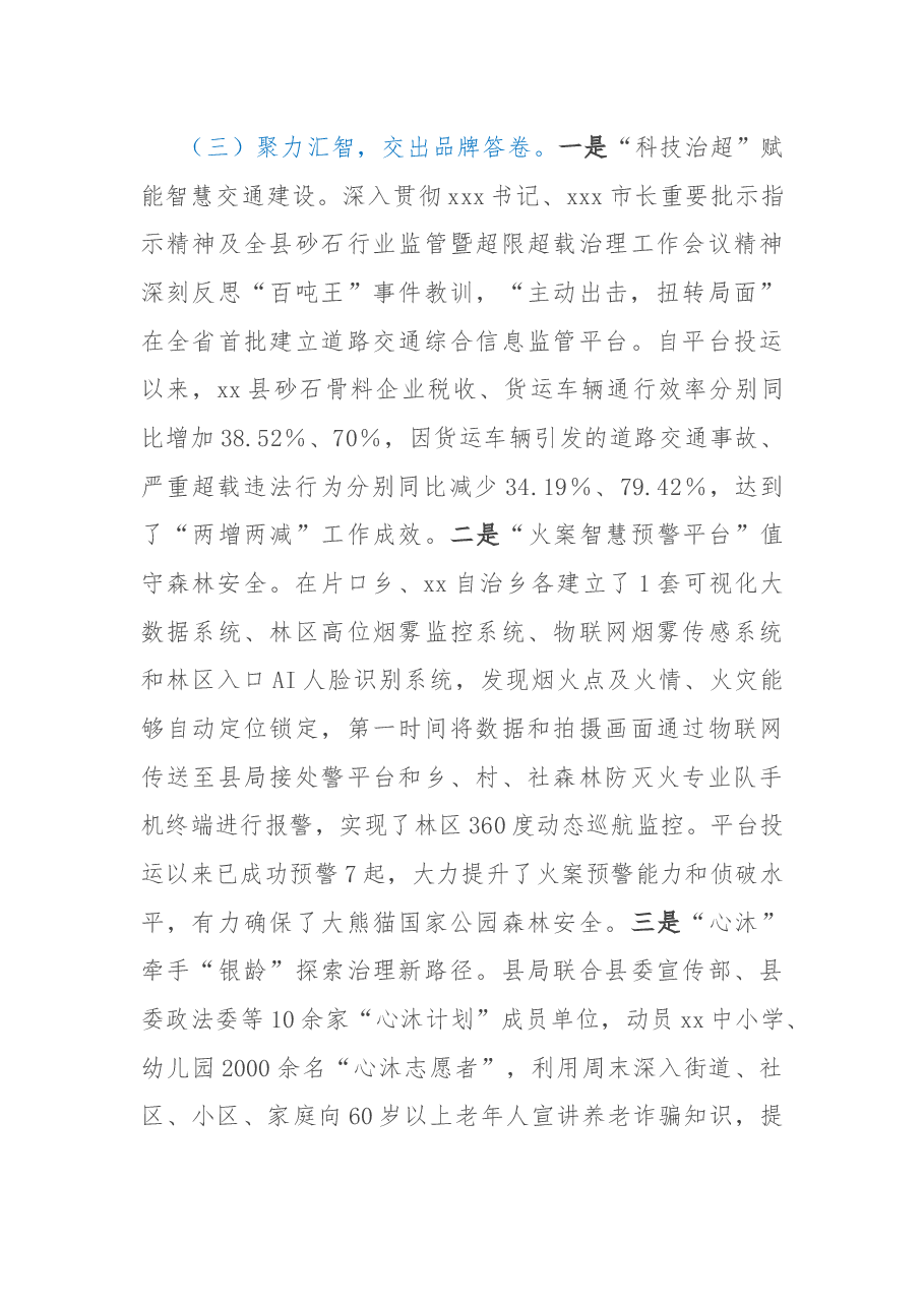 公安局2022年工作总结和2023年工作思路.docx,第3页预览