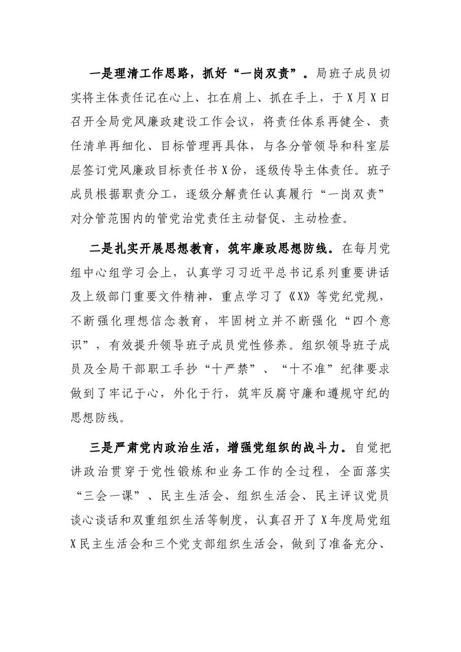 2021年上半年党风廉政建设和反腐败工作总结.docx,第2页预览