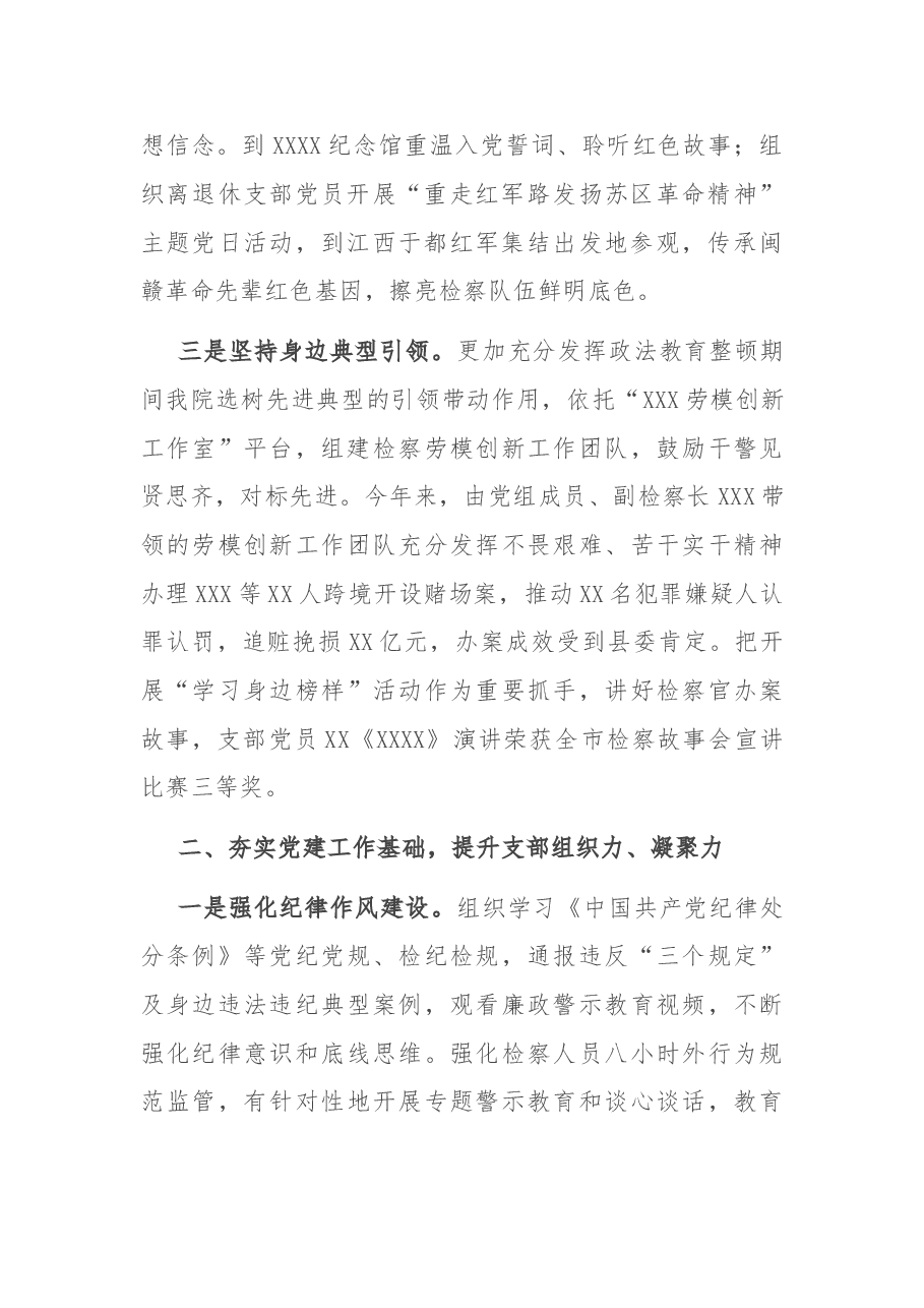 2022年县检察院党建工作总结.doc,第2页预览