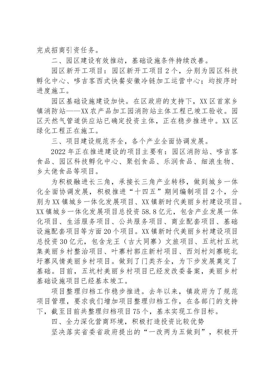X镇2022年度国民经济和社会发展规划工作总结及下一年工作计划.docx,第2页预览