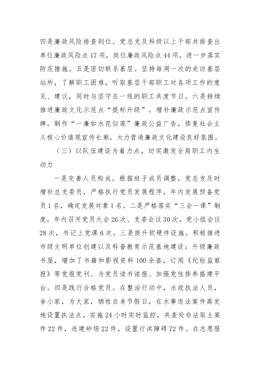 2022年党建工作总结和2023年工作计划.docx,第3页预览