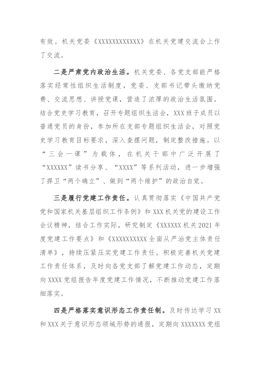 2021年市级机关党建工作总结.docx,第2页预览