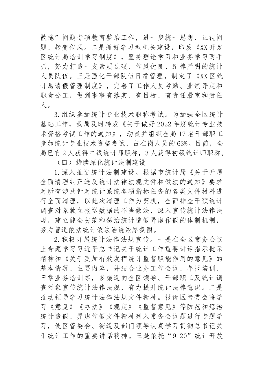 XX开发区统计局2022年工作总结及2023年工作计划.docx,第4页预览