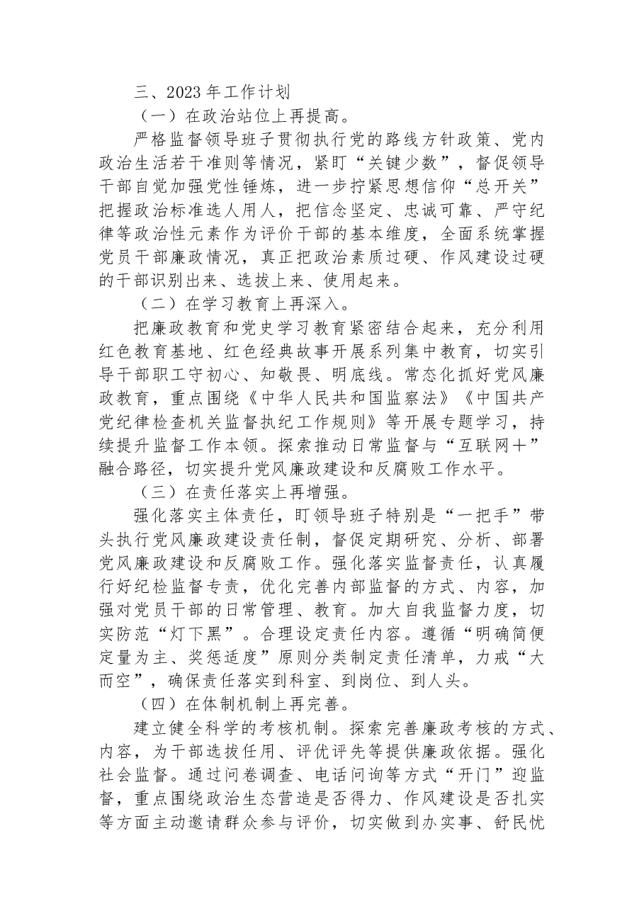 党支部2022年纪检工作总结及2023年工作计划.docx,第4页预览