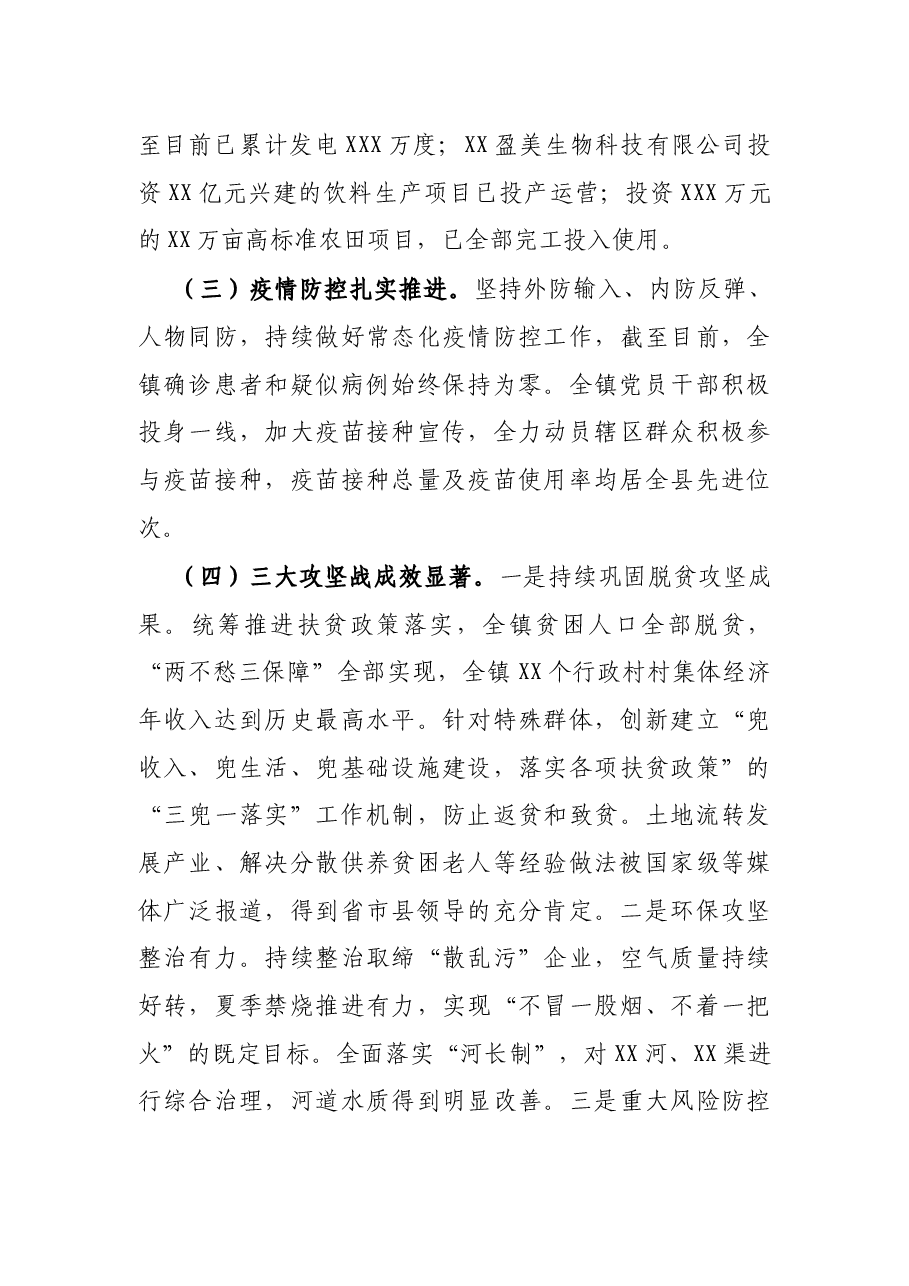 X乡镇2021年上半年工作总结.docx,第3页预览