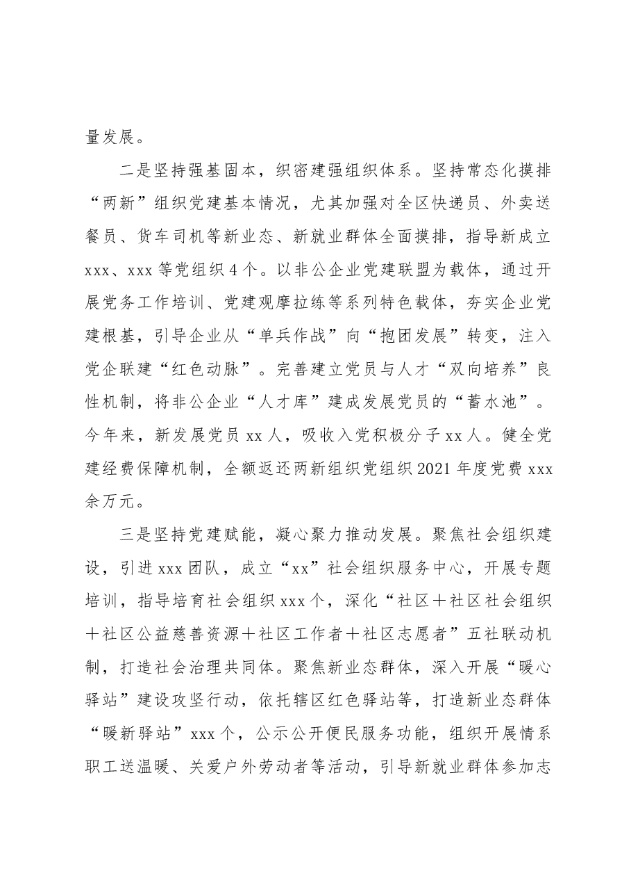 2022年两新组织党建工作总结.docx,第2页预览