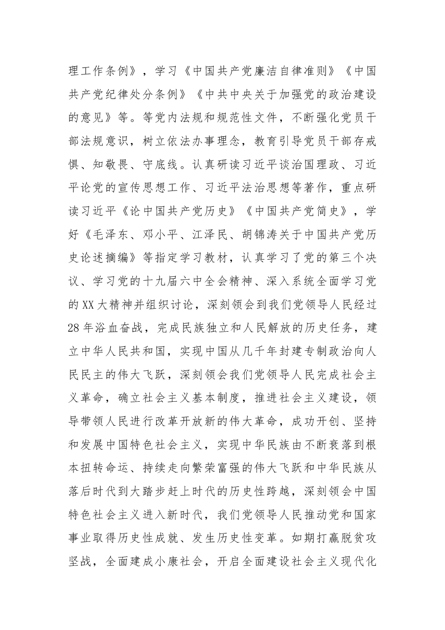 2022年党员教育培训总结及2023年计划.docx,第2页预览
