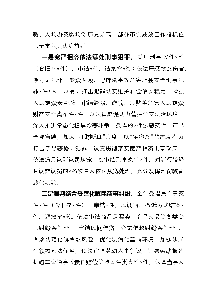 关于推进全市法院院长会议重点任务落实的工作总结.docx,第3页预览