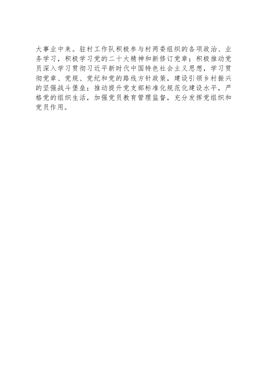 2022年脱贫攻坚与乡村振兴工作总结.docx,第4页预览