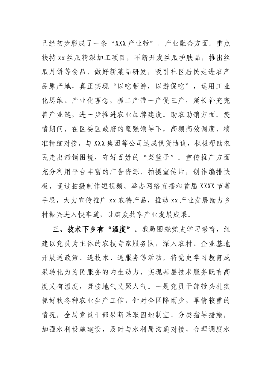 X区农业农村局关于“我为群众办实事”工作总结.docx，第2页预览